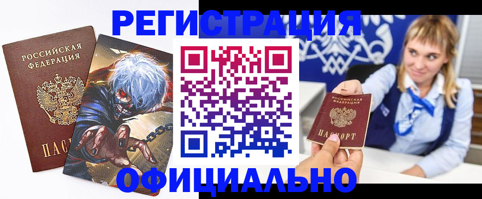 временная прописка в Белгородской области