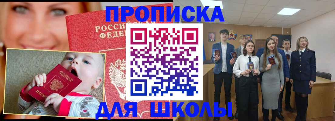 прописка регистрация в Белгородской области