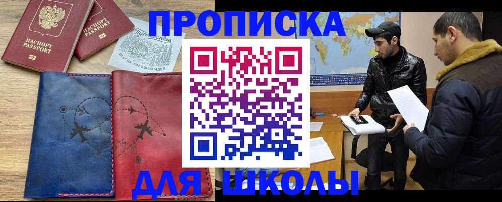 купить прописку в Белгородской области